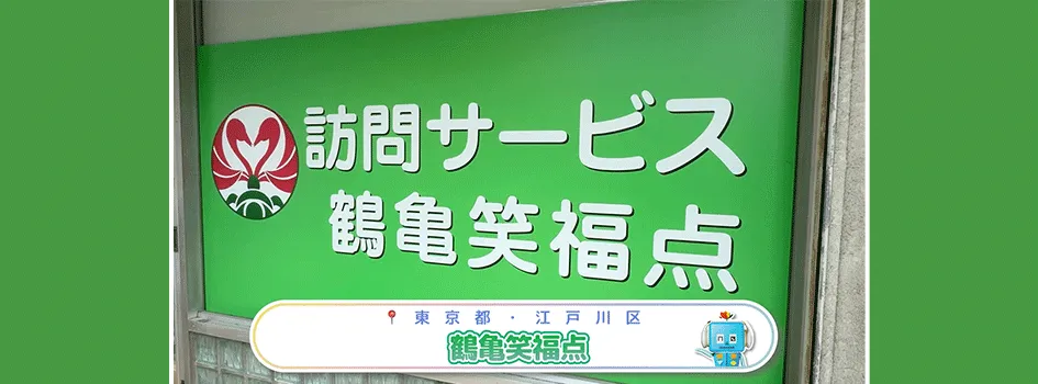 笑福点求人動画公開