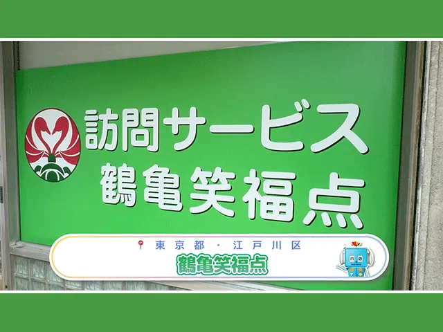 笑福点求人動画公開